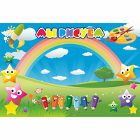 Стенд "Мы рисуем" магнитный 0.9x0.6 - fgospostavki.ru - Ивантеевка