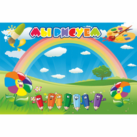 Стенд "Мы рисуем" магнитный - fgospostavki.ru - Ивантеевка