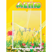 Стенд "Меню" 0.3x0.4 - fgospostavki.ru - Ивантеевка