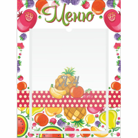 Стенд "Меню Фрукты" 0.3х0.4 - fgospostavki.ru - Ивантеевка