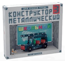 Конструктор металлический для уроков труда Школьный-3 (160 элементов) - fgospostavki.ru - Ивантеевка