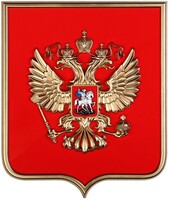 Герб России на щите МДФ (42х50см) - fgospostavki.ru - Ивантеевка
