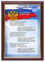 Гимн России - fgospostavki.ru - Ивантеевка