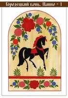 Комплект карточек "Городецкая роспись" - fgospostavki.ru - Ивантеевка