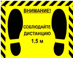 Наклейка стоп-линия 475*345мм - fgospostavki.ru - Ивантеевка