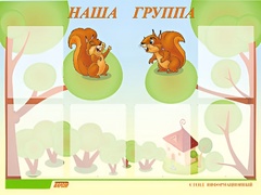 Стенд информационный для ДОУ "Наша группа" (80х110см, 6 карм., алюм. проф.) - fgospostavki.ru - Ивантеевка
