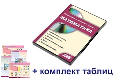 Интерактивный наглядный комплекс для начальной школы "Математика" - fgospostavki.ru - Ивантеевка