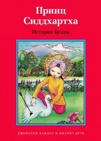 Принц Сиддхартха. История Будды - fgospostavki.ru - Ивантеевка
