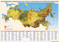 Таблица "Карта заповедников России" (100х140 сантиметров, винил) - fgospostavki.ru - Ивантеевка