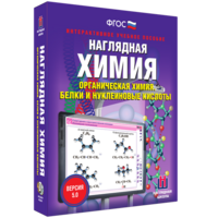Наглядная химия. Органическая химия. Белки и нуклеиновые кислоты - fgospostavki.ru - Ивантеевка