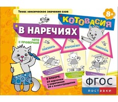 Котовасия в наречиях - fgospostavki.ru - Ивантеевка