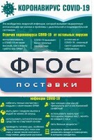 Плакат "Коронавирус" (вариант 3) - fgospostavki.ru - Ивантеевка
