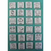 НАБОР КАРТОЧЕК "ОДЕЖДА" (черно-белые контурные изображения) - fgospostavki.ru - Ивантеевка