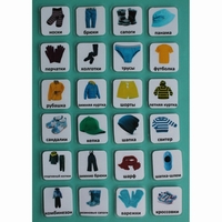 Набор карточек "Одежда" - fgospostavki.ru - Ивантеевка
