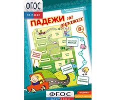 Падежи на виражах - fgospostavki.ru - Ивантеевка