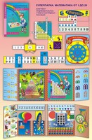 Суперпапка. Математика от 1 до 20 с методическими указаниями - fgospostavki.ru - Ивантеевка