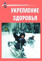 Комплект плакатов "Здоровый образ жизни. Укрепление здоровья" - fgospostavki.ru - Ивантеевка