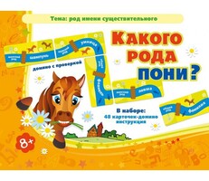 Какого рода пони? - fgospostavki.ru - Ивантеевка
