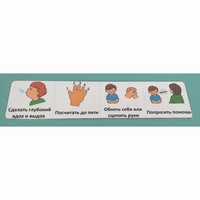 Последовательность действий "КАК УСПОКОИТЬСЯ" - полоска - fgospostavki.ru - Ивантеевка