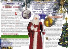 Стенгазета "Новый год" - fgospostavki.ru - Ивантеевка