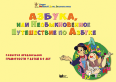CD "Режим дня и навыки самообслуживания в песнях. Азбука, или Необыкновенное Путешествие по Азбуке." - fgospostavki.ru - Ивантеевка
