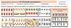 Учебно-наглядное пособие для начальных классов. Счетный материал - fgospostavki.ru - Ивантеевка
