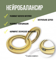 Нейробалансир большой - fgospostavki.ru - Ивантеевка