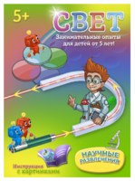 Набор для опытов "Свет" - fgospostavki.ru - Ивантеевка