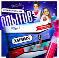 Набор для опытов "Химия 8 класс" - fgospostavki.ru - Ивантеевка