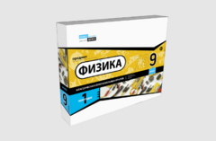 Набор для опытов "Физика 9 класс 1 полугодие" - fgospostavki.ru - Ивантеевка