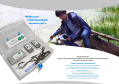 Комплект для мониторинга «Экологический патруль» - fgospostavki.ru - Ивантеевка