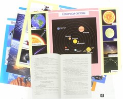 Комплект плакатов "Космос" - fgospostavki.ru - Ивантеевка
