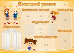Стенд "Классный уголок" Вариант 35 - fgospostavki.ru - Ивантеевка