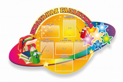 Стенд "Школьная галактика" резной стенд - fgospostavki.ru - Ивантеевка