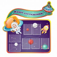 Стенд резной "Наши достижения" Вариант 4 - fgospostavki.ru - Ивантеевка