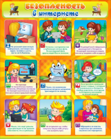 Стенд "Безопасность в интернете" - fgospostavki.ru - Ивантеевка