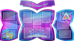 Стенд "В мире точных наук" (резной стенд из 4-х частей) - fgospostavki.ru - Ивантеевка