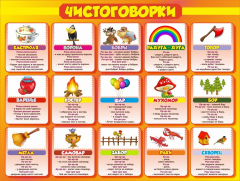 Стенд "Чистоговорки", часть 1 - fgospostavki.ru - Ивантеевка