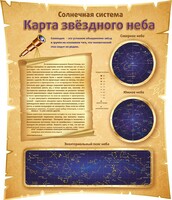 Стенд "Карта звездного неба" - fgospostavki.ru - Ивантеевка