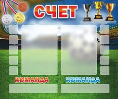 Стенд "Счет" - fgospostavki.ru - Ивантеевка