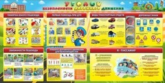 Стенд "Уголок безопасности дорожного движения" Вариант 5 - fgospostavki.ru - Ивантеевка