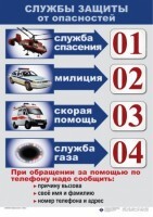 Комплект таблиц "ОБЖ 1-4 класс" - fgospostavki.ru - Ивантеевка