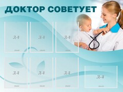Стенд "Доктор советует" - fgospostavki.ru - Ивантеевка