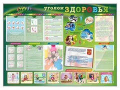 Стенд-уголок "Уголок здоровья" Вариант 1 - fgospostavki.ru - Ивантеевка