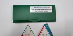 Математическая пирамида «Вычитание до 20» - fgospostavki.ru - Ивантеевка
