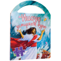 Иисус усмиряет бурю - fgospostavki.ru - Ивантеевка