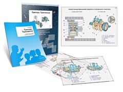 Комплект кодотранспарантов "Тракторы. Трансмиссия" - fgospostavki.ru - Ивантеевка