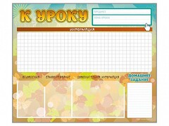 Стенд-уголок магнитно-маркерный "К уроку" - fgospostavki.ru - Ивантеевка