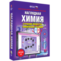 Наглядная химия. Строение вещества. Химические реакции - fgospostavki.ru - Ивантеевка