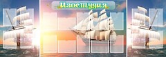 Стенд "Изостудия" - fgospostavki.ru - Ивантеевка